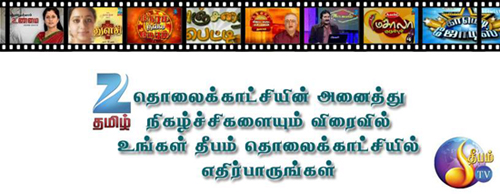 deepamzeetamilbanner