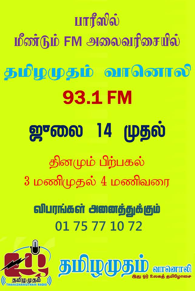 radiotamilonfm