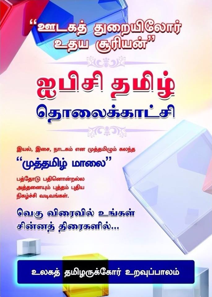 ibctvposter